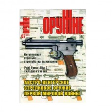 Журнал Оружие 7/2014