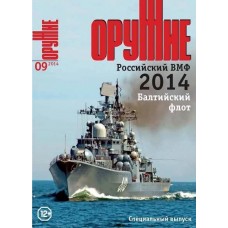 Журнал Оружие 9/2014