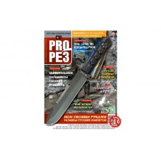 Журнал Прорез №79-04/2014